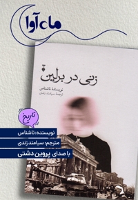 زنی در برلین